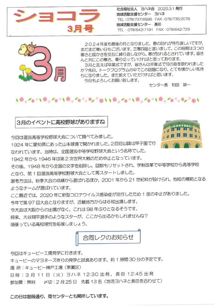 ショコラ３月号スキャンのサムネイル