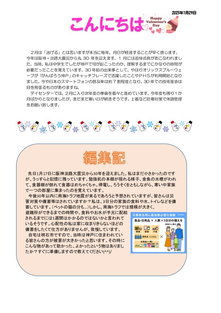 2024年度　2月おたよりのサムネイル