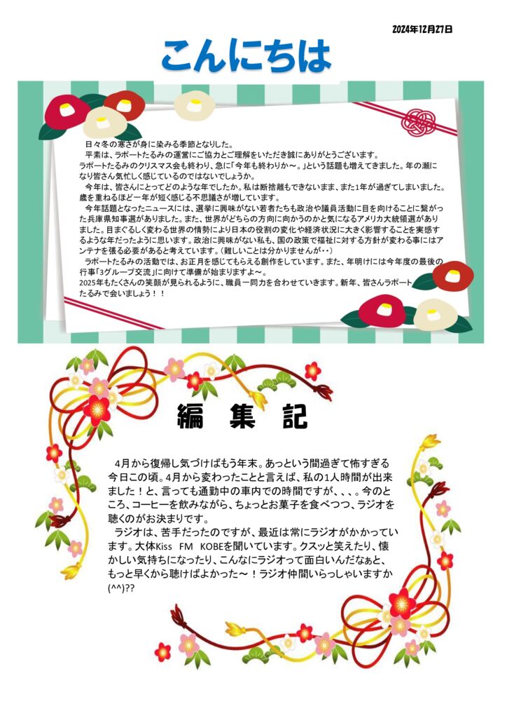 2024年度　１月おたよりのサムネイル