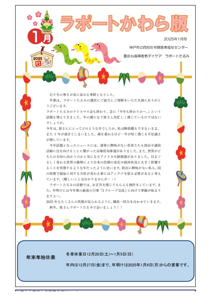 2024年度　1月　かわら版のサムネイル
