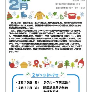 2024年度　2月 かわら版のサムネイル