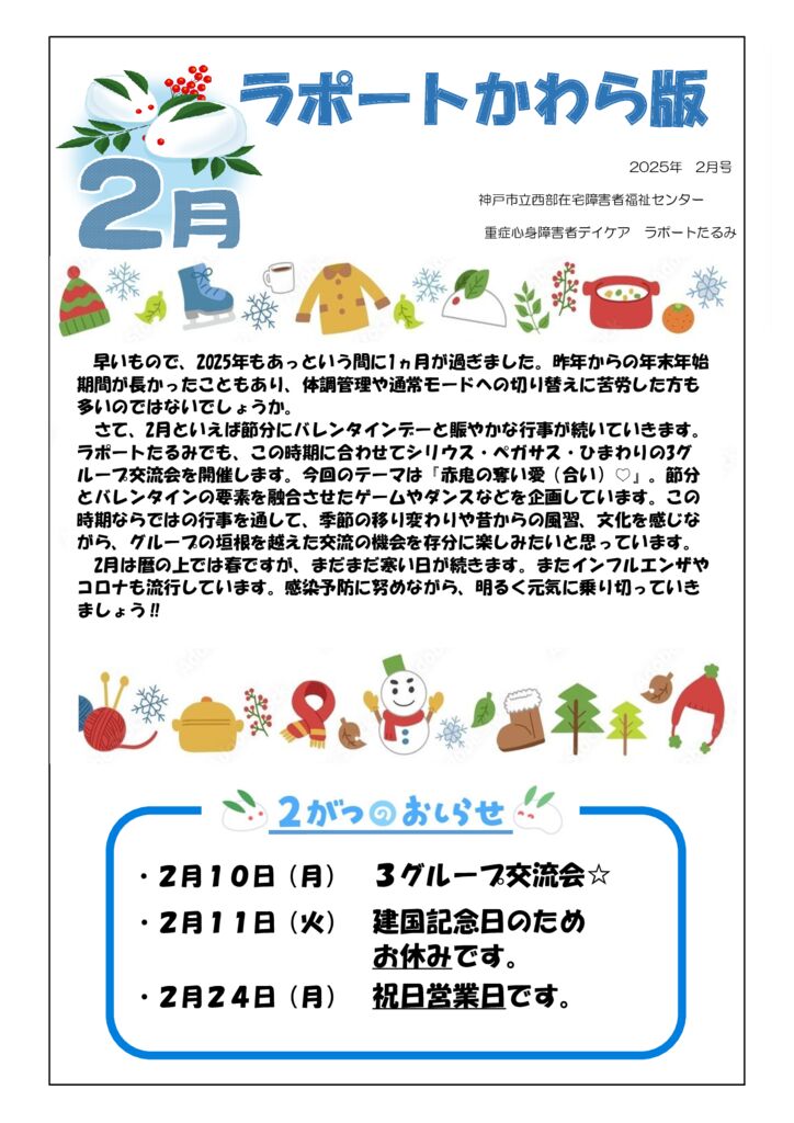 2024年度　2月 かわら版のサムネイル