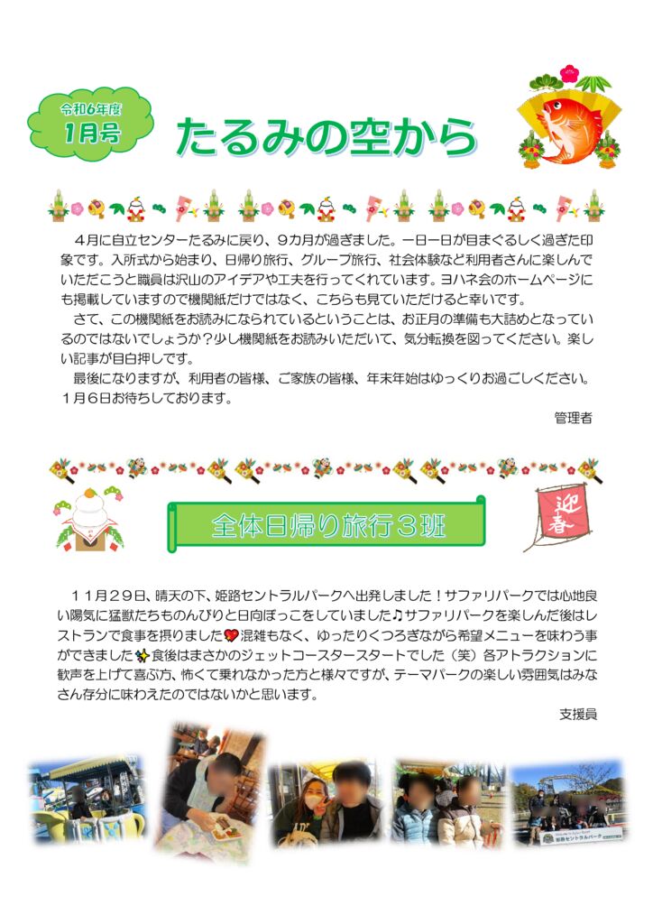 令和7年　1月　済のサムネイル
