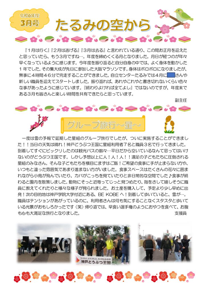 令和7年　3月のサムネイル