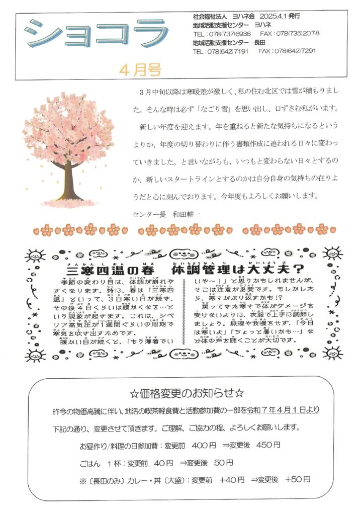 ショコラ４月号　スキャンのサムネイル