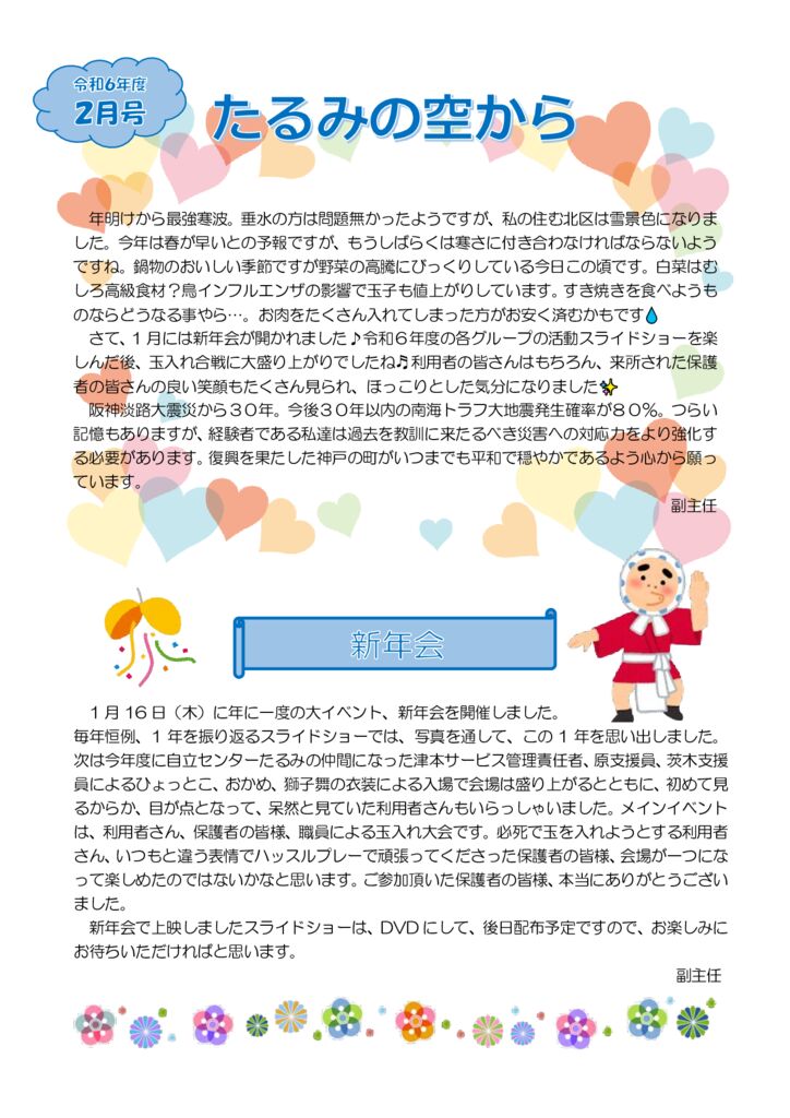 令和7年　2月　済のサムネイル
