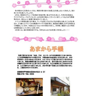 2024年度　3月おたよりのサムネイル