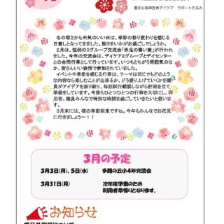 2024年度　3月　かわら版のサムネイル