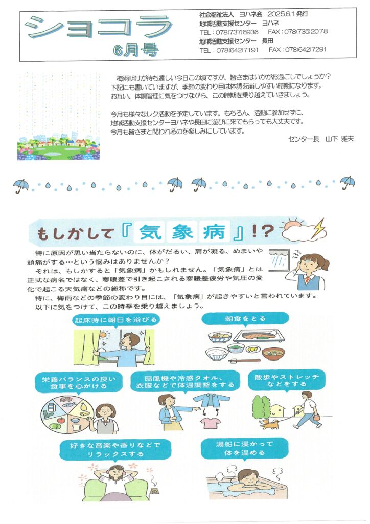 ショコラ6月号のサムネイル