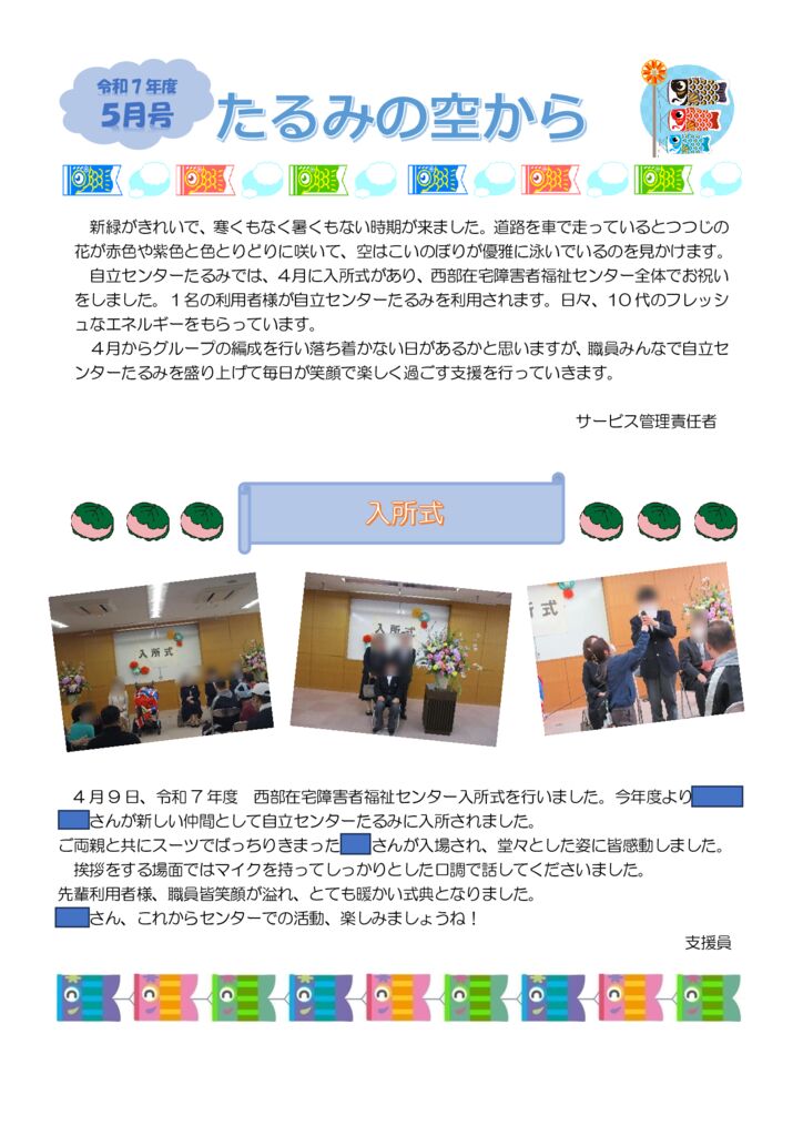 令和7年　5月2のサムネイル