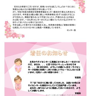2025年度　4月　おたよりのサムネイル