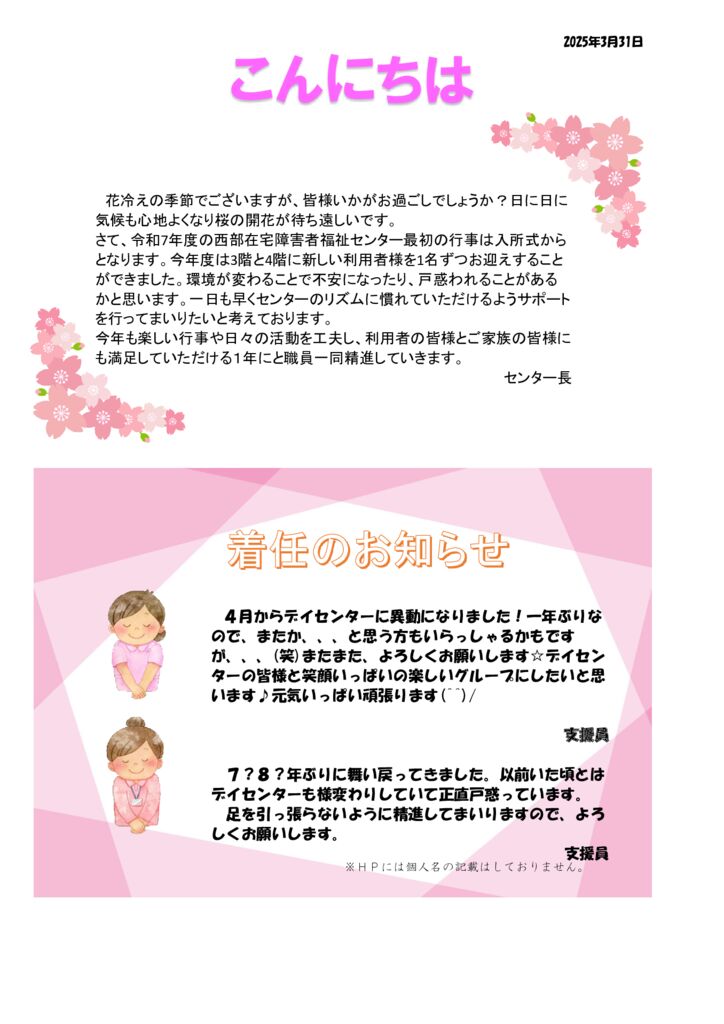 2025年度　4月　おたよりのサムネイル
