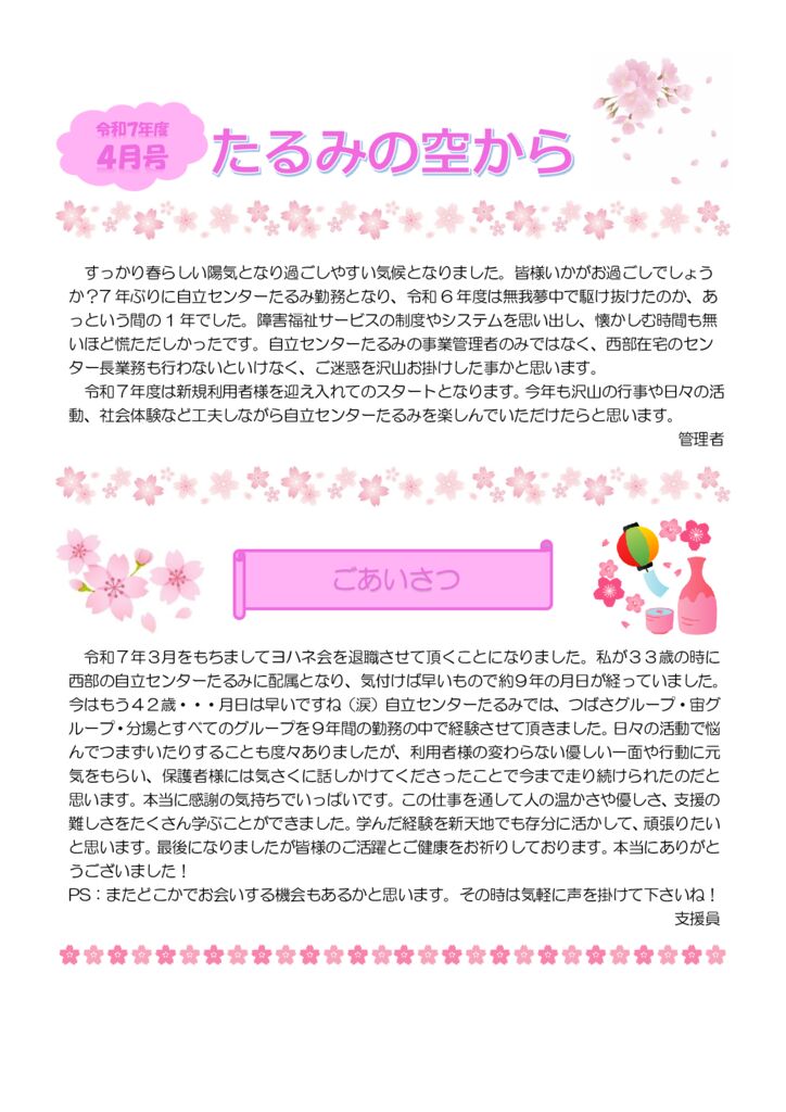 令和7年　4月のサムネイル