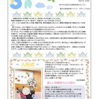 2025年度　5月　かわら版のサムネイル