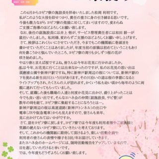 101号 ヨゼフ寮便りのコピーのサムネイル