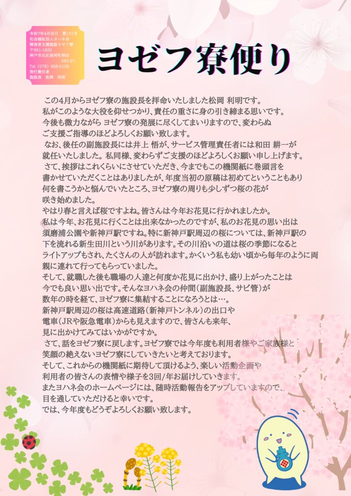 101号 ヨゼフ寮便りのコピーのサムネイル