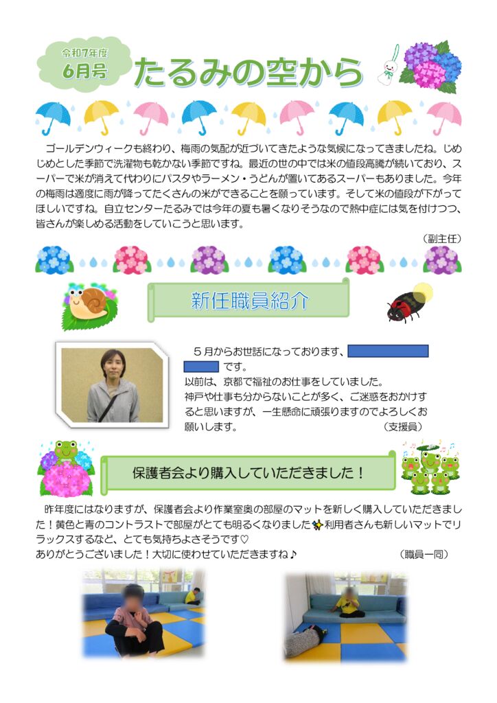 令和7年　6月　のサムネイル