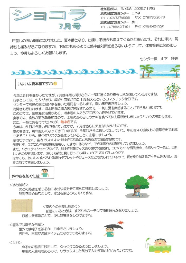 ショコラ　7月号のサムネイル