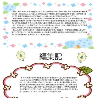 2025年度　6月　おたより　のサムネイル