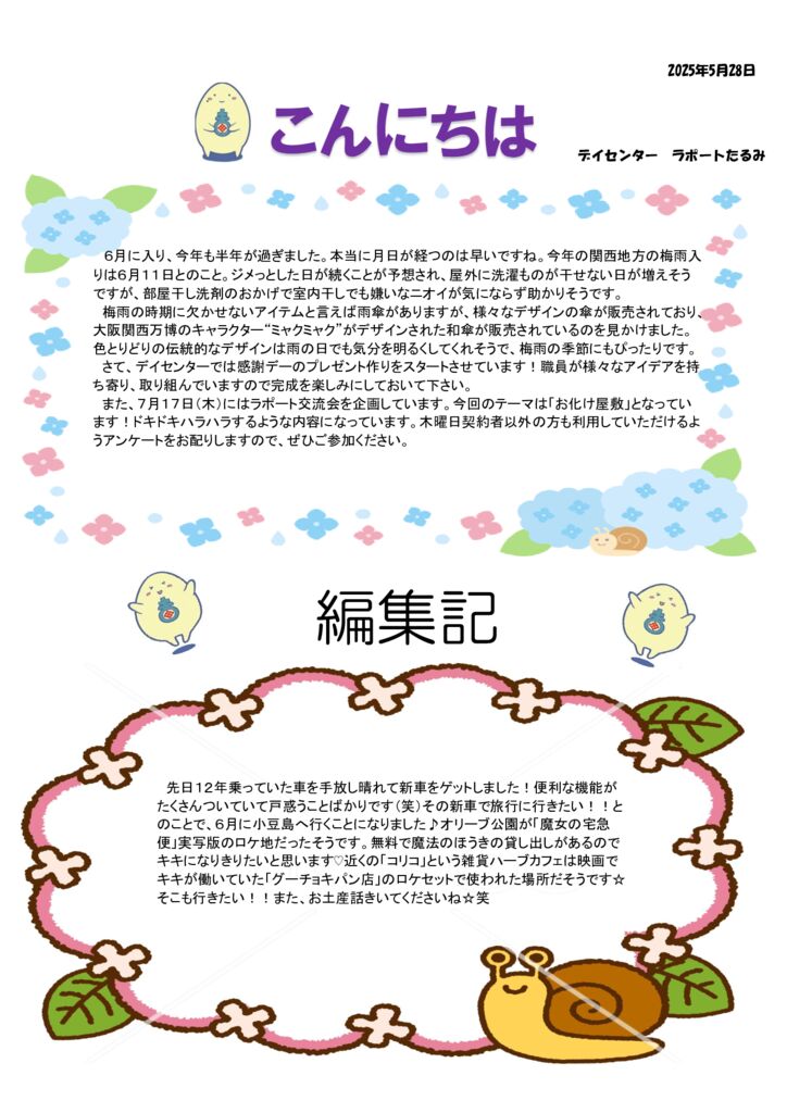 2025年度　6月　おたより　のサムネイル