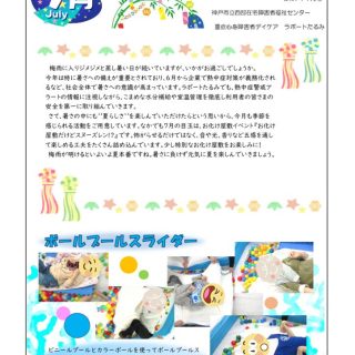 2025年度　7月　かわら版のサムネイル