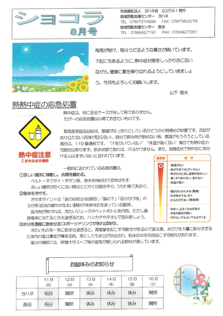 ショコラ８月号　スキャンのサムネイル
