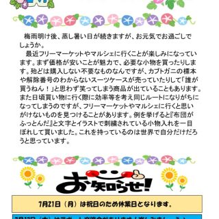 2025年度　7月　おたよりのサムネイル