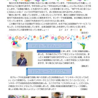 令和7年　8月　のサムネイル