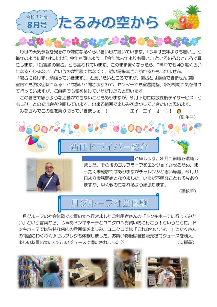 令和7年　8月　のサムネイル