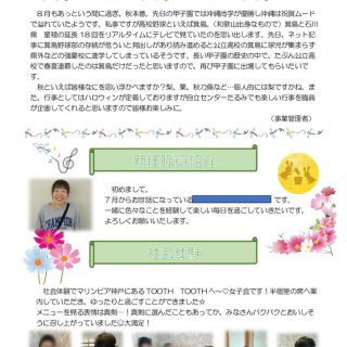 令和7年　9月　のサムネイル