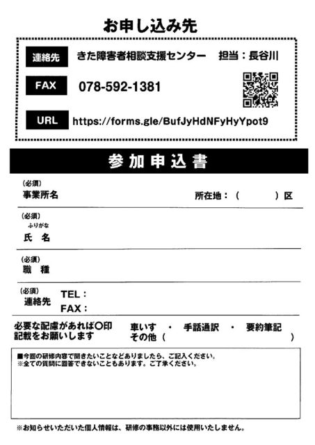 地域支援・2025参加申込書のサムネイル