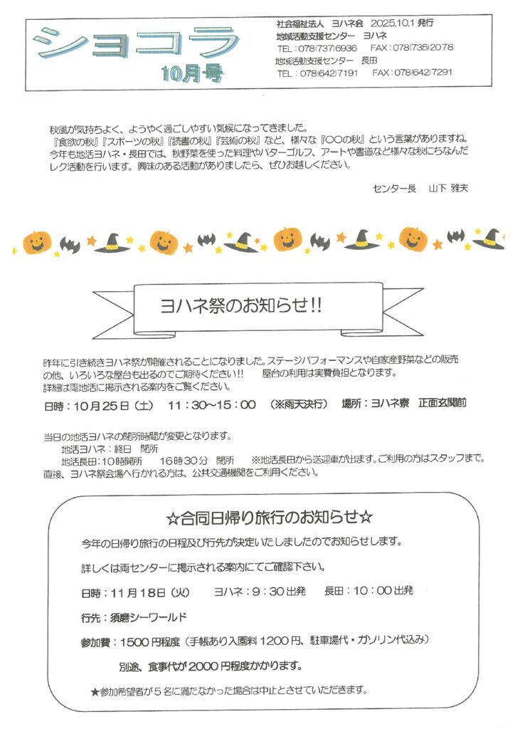 ショコラ10月号のサムネイル