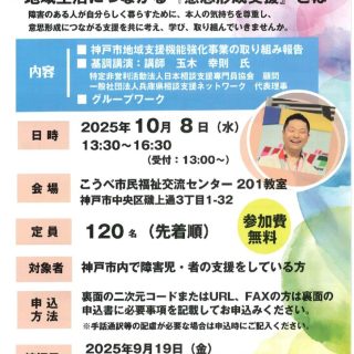 地域支援・2025研修案内のサムネイル