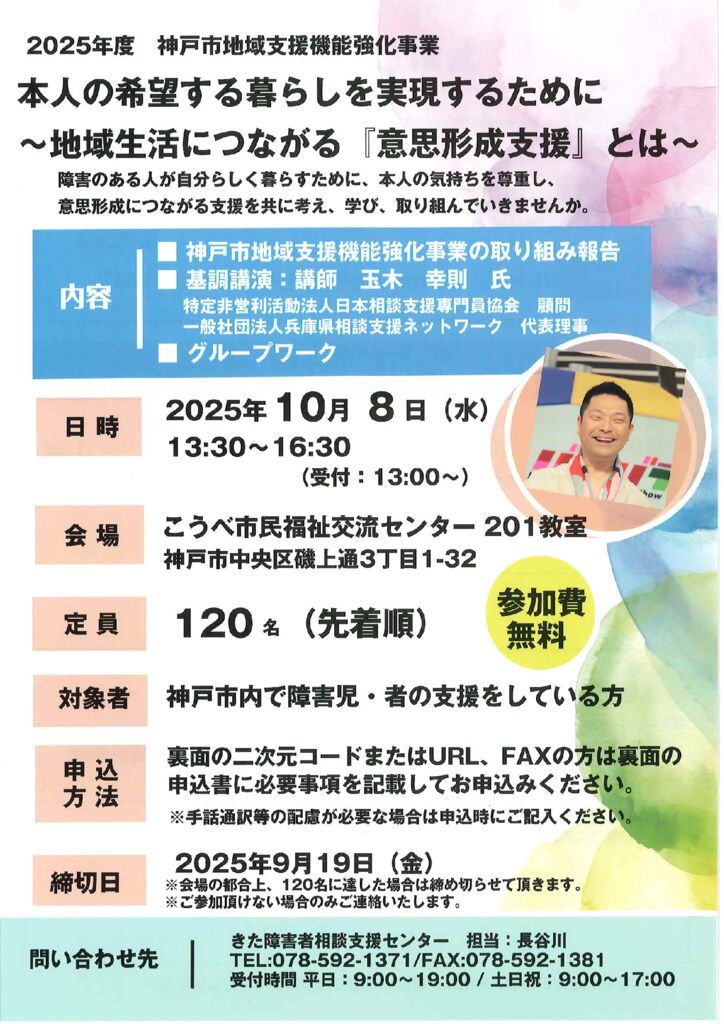 地域支援・2025研修案内のサムネイル