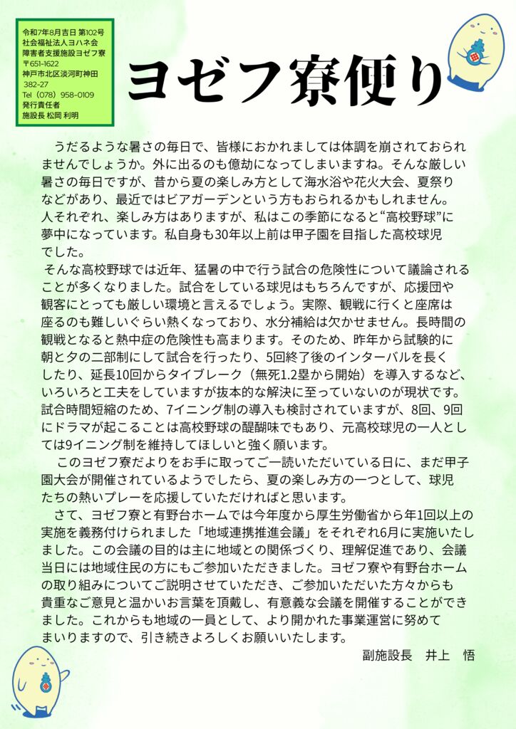 機関誌 第102号のサムネイル