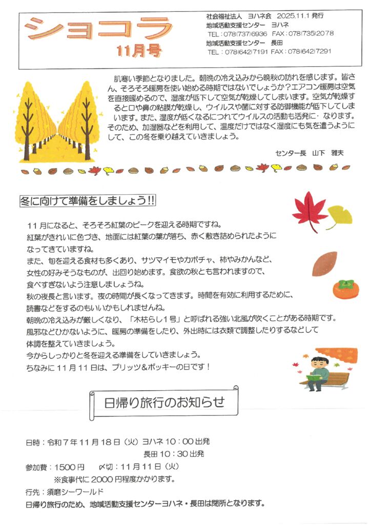 ショコラ１１月号のサムネイル