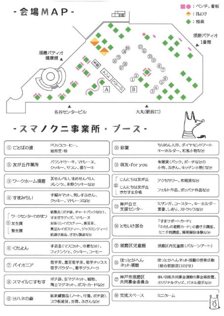 2025すましあポスター　裏のサムネイル