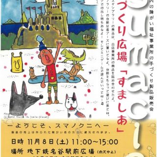 2025すましあポスター　表のサムネイル