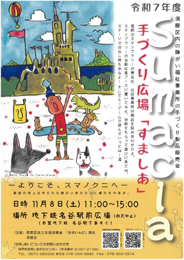 2025すましあポスター　表のサムネイル