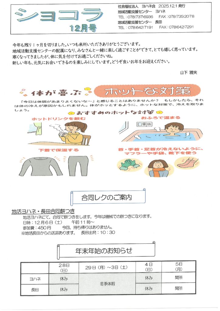 ショコラ12月号　スキャンのサムネイル