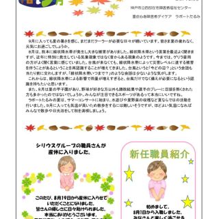 2025年度　9月　かわら版のサムネイル