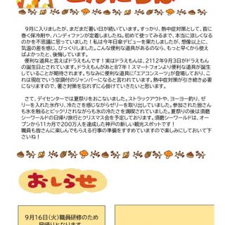 2025年度　9月　おたよりのサムネイル