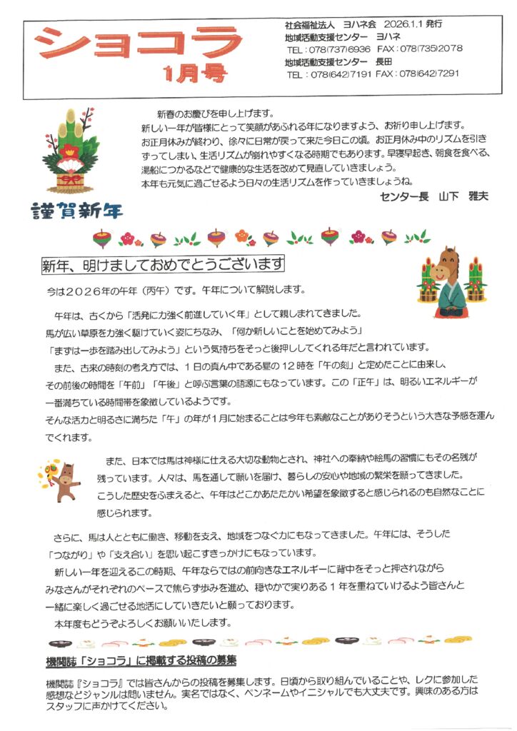 ショコラ1月号　スキャンのサムネイル