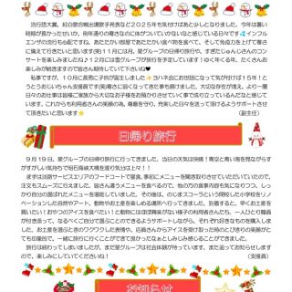 令和7年　12月　のサムネイル