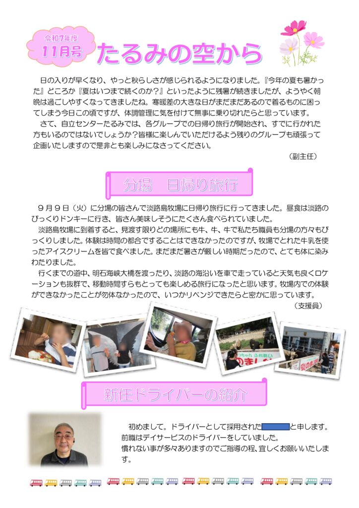 令和7年　11月　のサムネイル