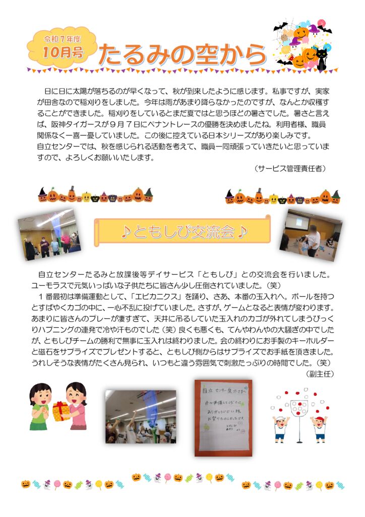令和7年　10月　のサムネイル