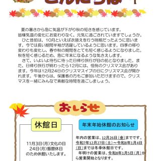 2025年度　11月　おたよりのサムネイル