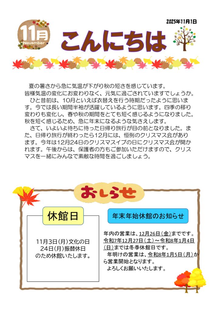 2025年度　11月　おたよりのサムネイル