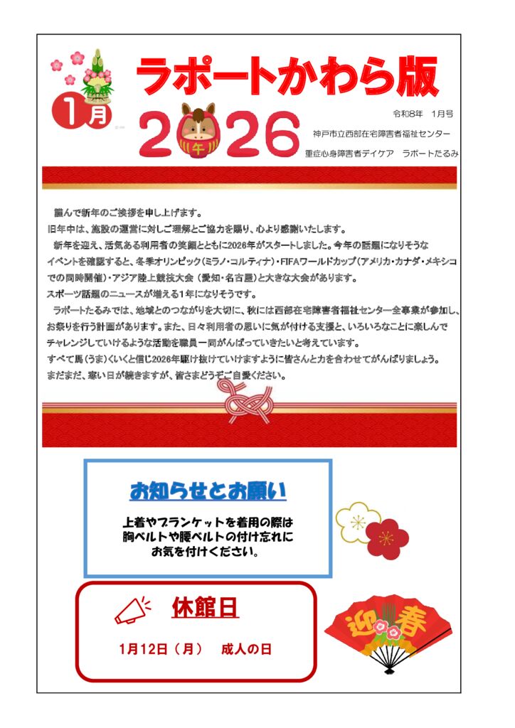 2025年度　1月 かわら版のサムネイル