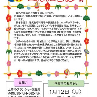 2025年度　1月　おたよりのサムネイル